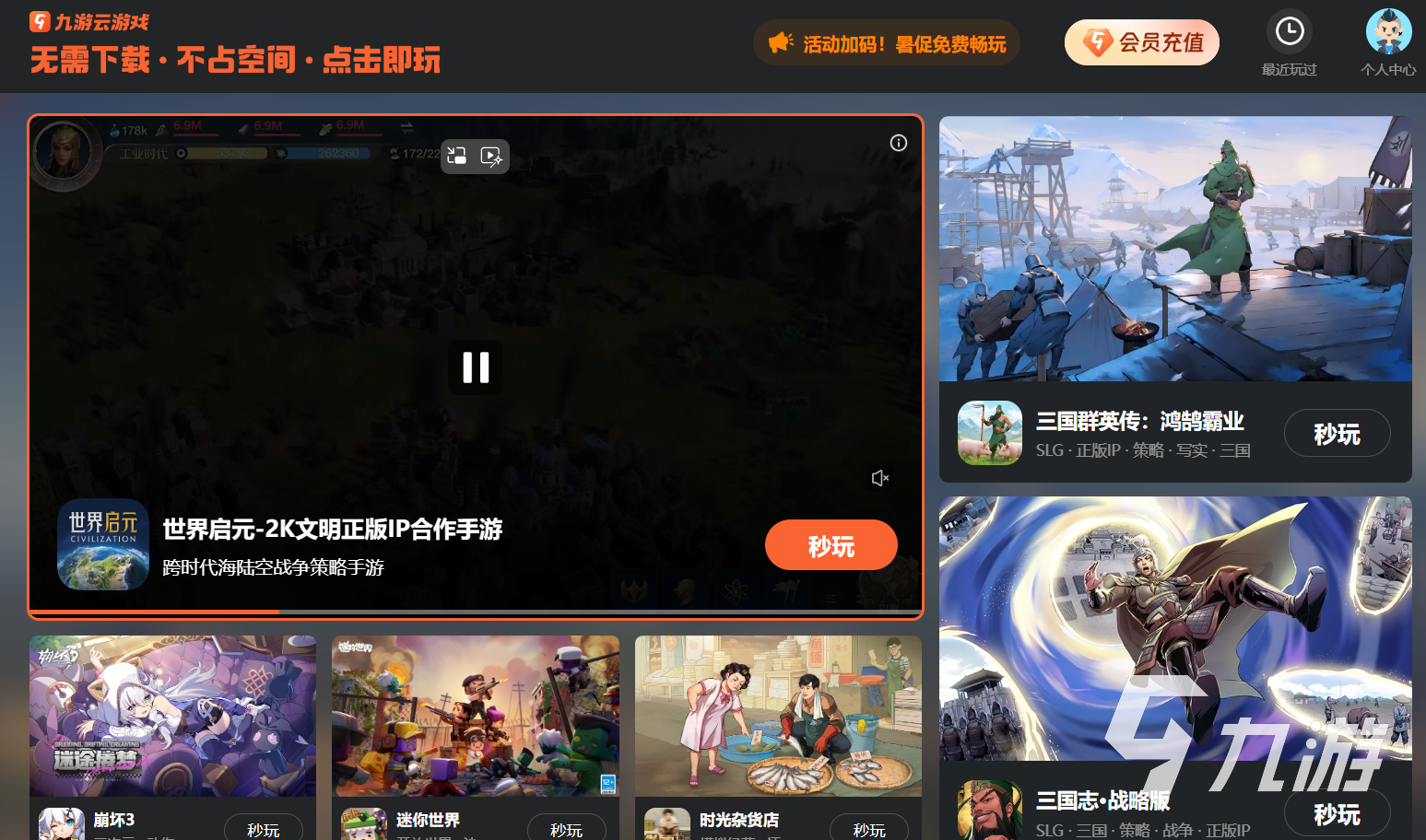 免费时长云游戏平台推九游娱乐平台荐 免费时长云游戏软件有哪些(图3)