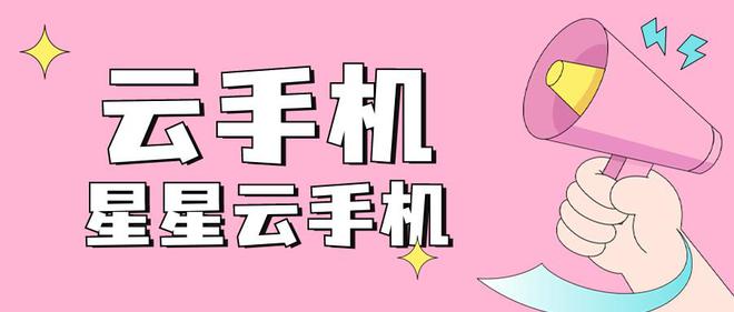 2025年用便宜又好用的云手机玩《元梦之星》开启未来游戏之旅(图1)