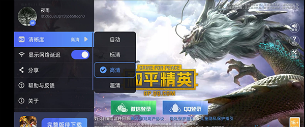 腾讯先锋最新版(图4)